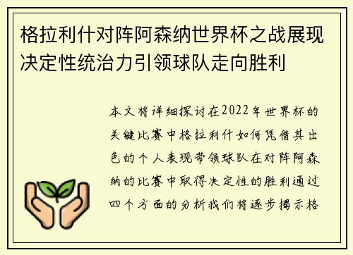 格拉利什对阵阿森纳世界杯之战展现决定性统治力引领球队走向胜利 格拉利什对阵阿森纳世界杯之战展现决定性统治力引领球队走向胜利