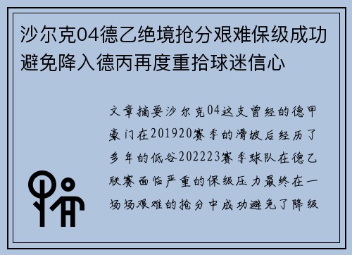 沙尔克04德乙绝境抢分艰难保级成功避免降入德丙再度重拾球迷信心 沙尔克04德乙绝境抢分艰难保级成功避免降入德丙再度重拾球迷信心