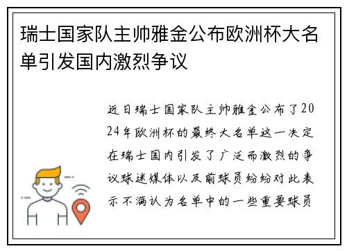 瑞士国家队主帅雅金公布欧洲杯大名单引发国内激烈争议 瑞士国家队主帅雅金公布欧洲杯大名单引发国内激烈争议