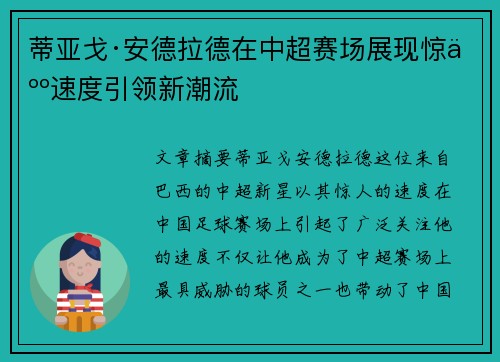 蒂亚戈·安德拉德在中超赛场展现惊人速度引领新潮流 蒂亚戈·安德拉德在中超赛场展现惊人速度引领新潮流