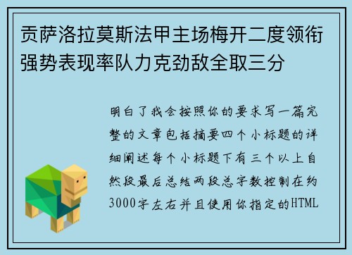 贡萨洛拉莫斯法甲主场梅开二度领衔强势表现率队力克劲敌全取三分 贡萨洛拉莫斯法甲主场梅开二度领衔强势表现率队力克劲敌全取三分