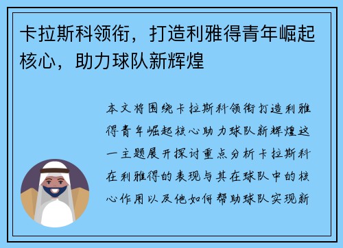 卡拉斯科领衔,打造利雅得青年崛起核心,助力球队新辉煌 卡拉斯科领衔,打造利雅得青年崛起核心,助力球队新辉煌