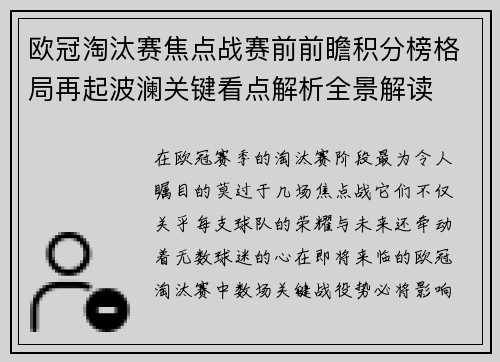 欧冠淘汰赛焦点战赛前前瞻积分榜格局再起波澜关键看点解析全景解读