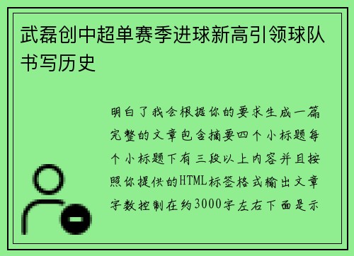 武磊创中超单赛季进球新高引领球队书写历史